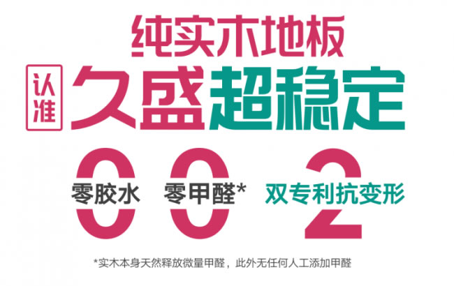 长期耐用款!新房原木风地板推荐:超长质保 + 品质经得起验证